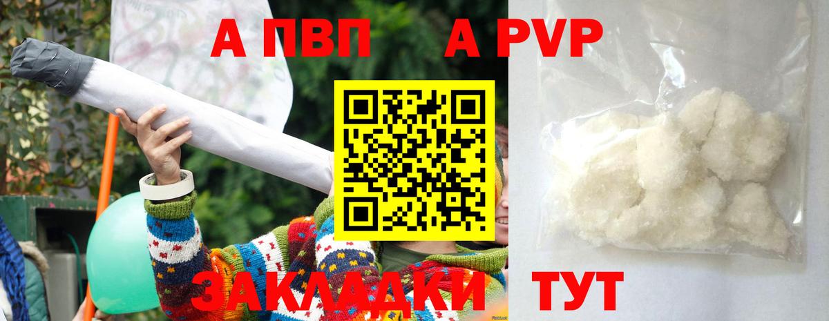 APVP кристаллы Моздок