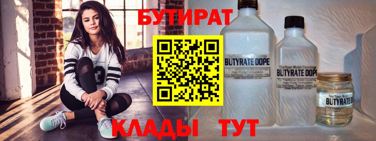 Бутират оксибутират  Вход с VPN  Моздок 