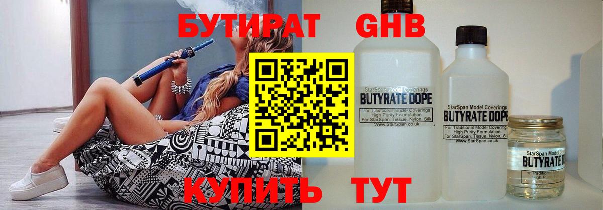 Бутират жидкий экстази  Вход с VPN  Моздок 