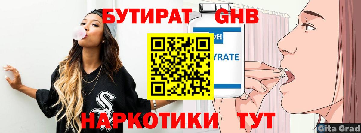 Бутират буратино Моздок