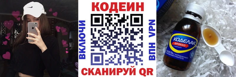 Codein напиток Lean (лин)  Моздок 