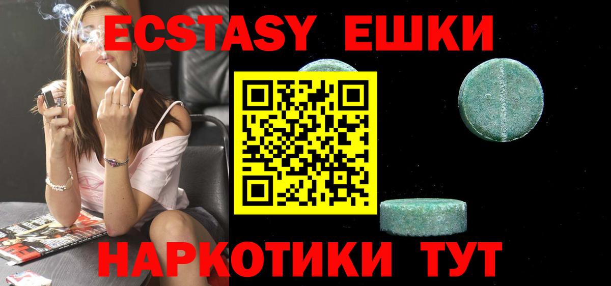 Моздок  Экстази ешки  цена   Вход с VPN  Круглые 