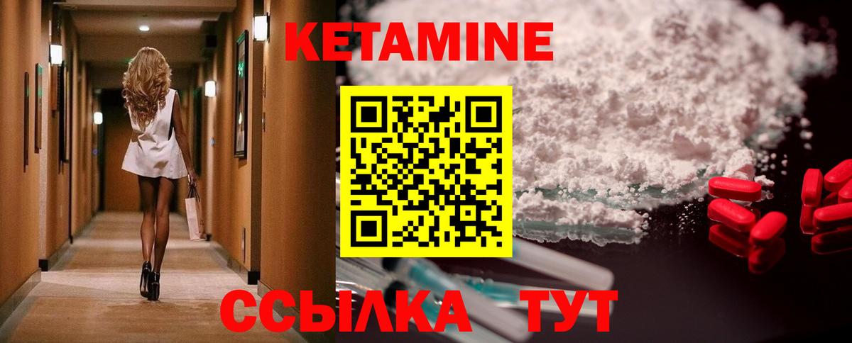 КЕТАМИН VHQ Моздок