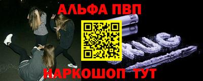 альфа пвп Абинск