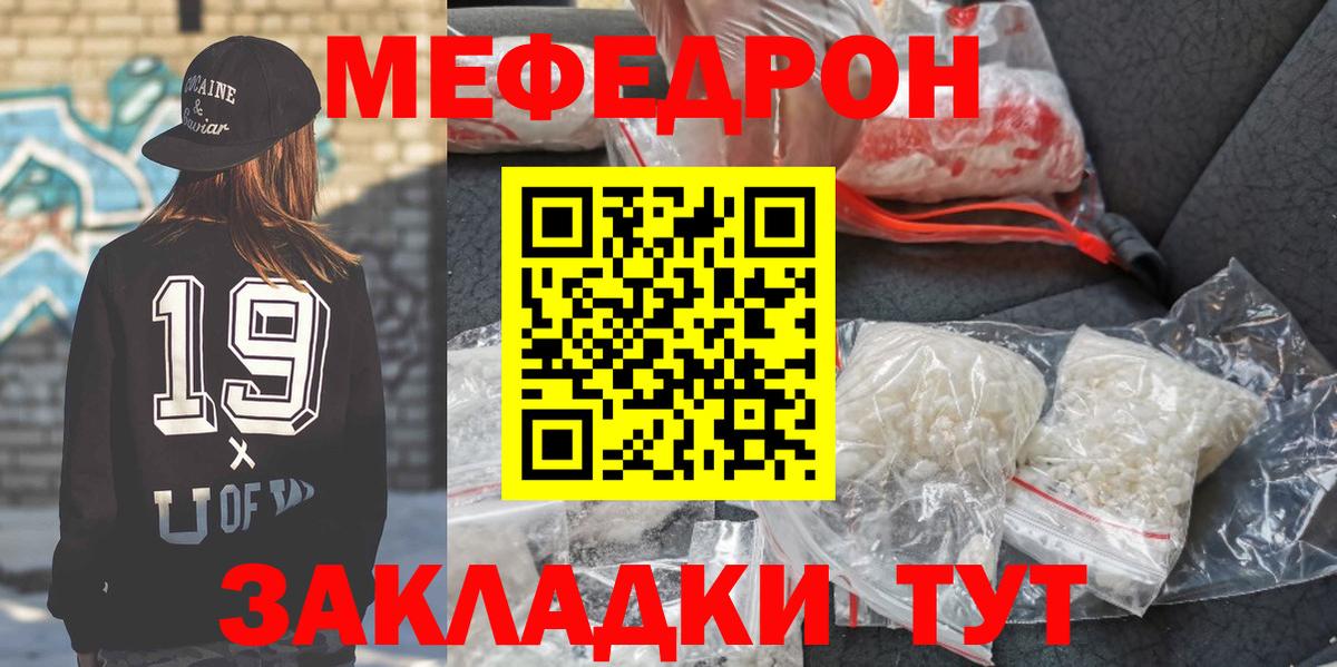 Моздок  МЕФ mephedrone  МЕФ  Вход с VPN  Мефедрон VHQ 