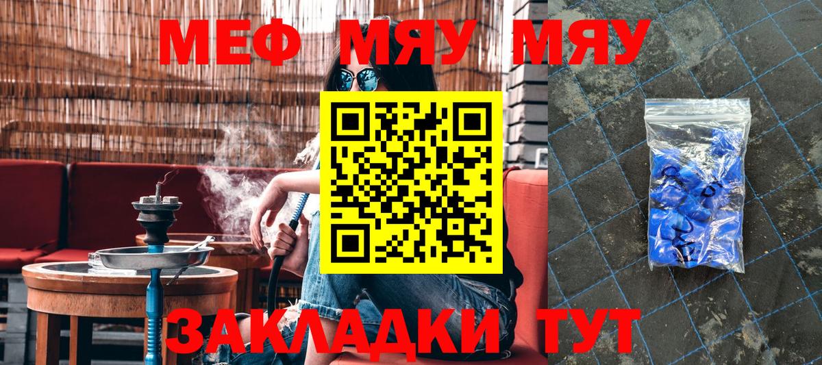 Мефедрон  МЯУ-МЯУ  Моздок  Вход с VPN  Меф мяу мяу 