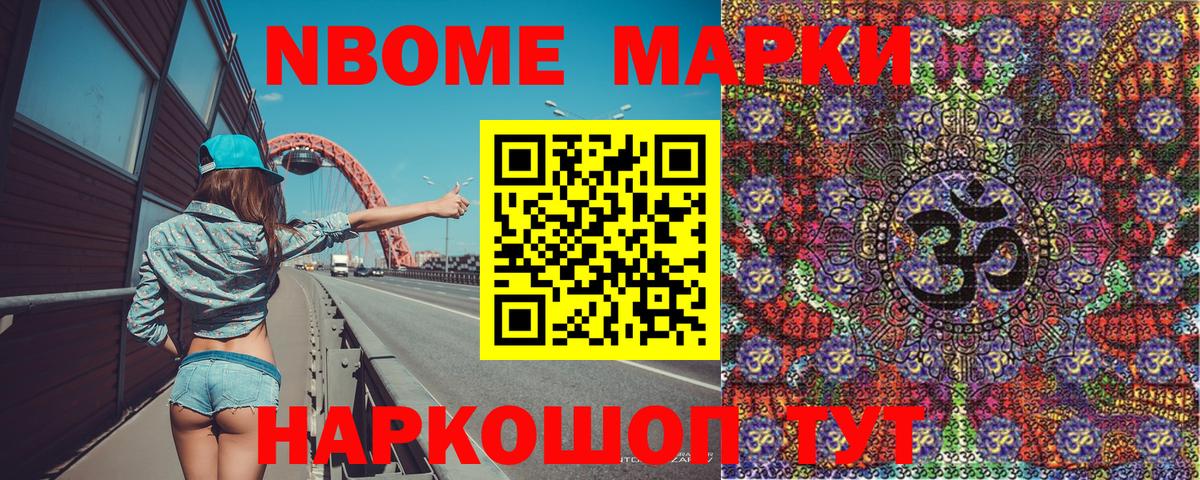 где купить наркоту  NBOMe  Вход с VPN  Наркотические марки 1,8мг  Моздок 