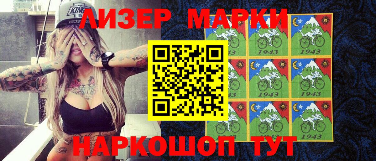 Наркотические марки 1500мкг Моздок
