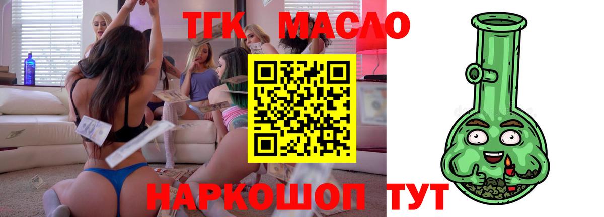 ТГК жижа  Вход с VPN  ТГК гашишное масло  Моздок 