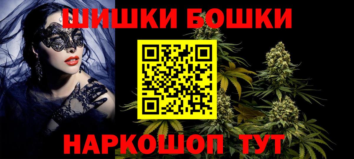 Бошки Шишки гибрид Моздок